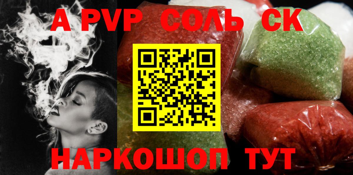 Красноуфимск  A PVP крисы CK  Вход с VPN  Alfa_PVP Crystall 