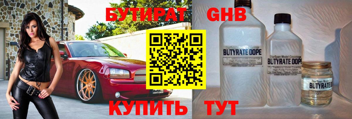 БУТИРАТ оксибутират Красноуфимск