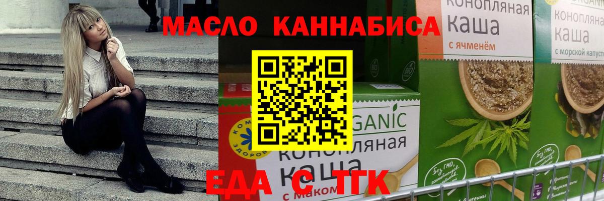 Красноуфимск  Печенье с ТГК конопля  Вход с VPN 