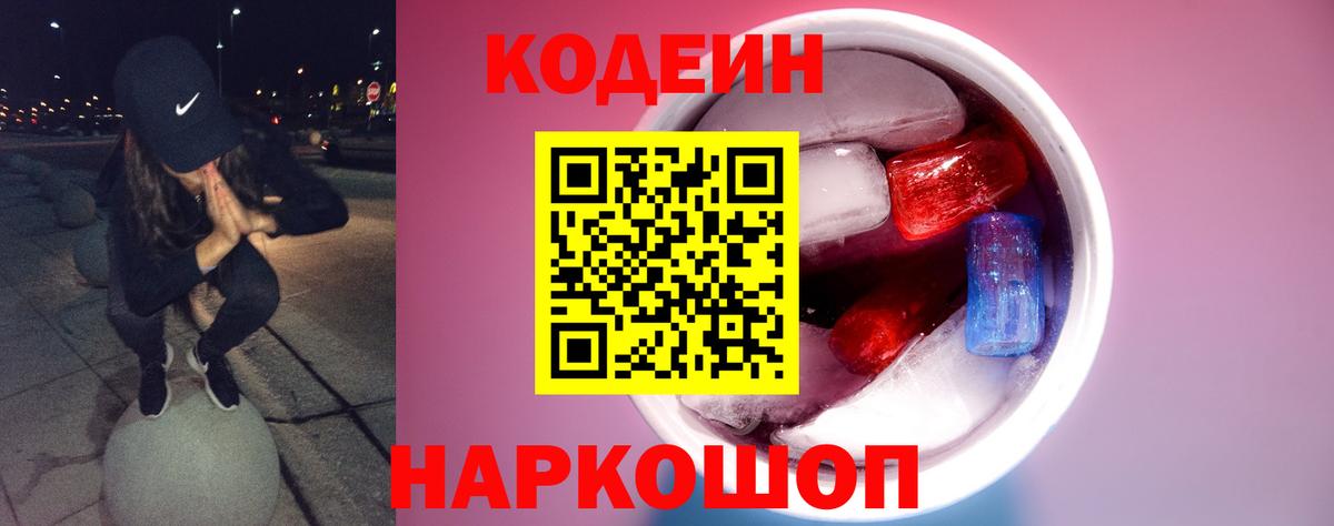 Кодеиновый сироп Lean Purple Drank Красноуфимск