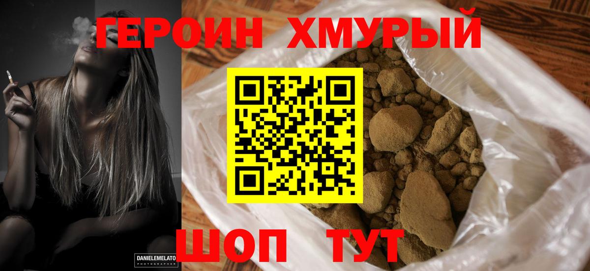 Героин Heroin Красноуфимск
