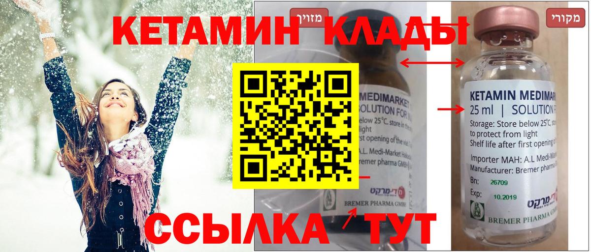 Кетамин VHQ Красноуфимск