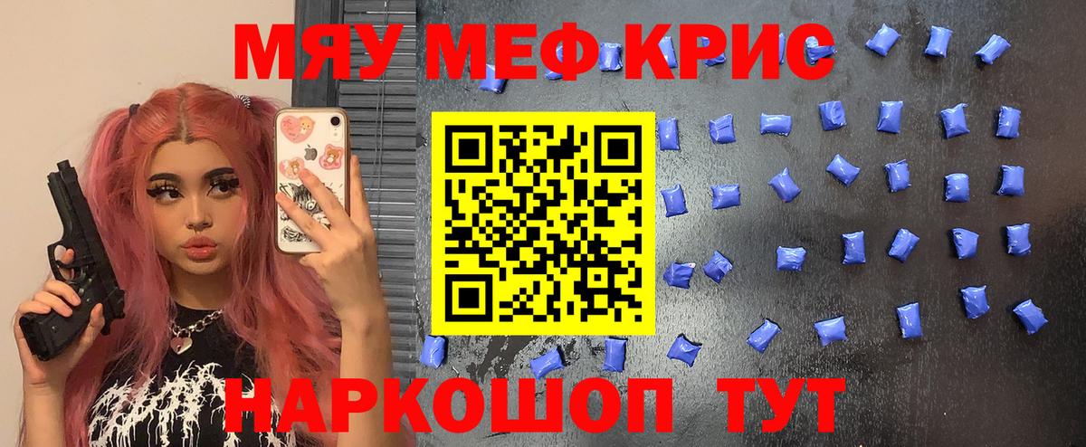 магазин продажи наркотиков  МЯУ-МЯУ  Мефедрон кристаллы  Вход с VPN  Мефедрон мяу мяу  Мефедрон  Красноуфимск 